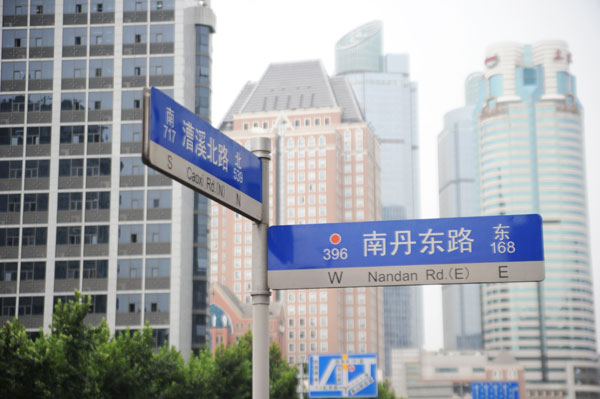 Shanghai Tourist Mission: street signs